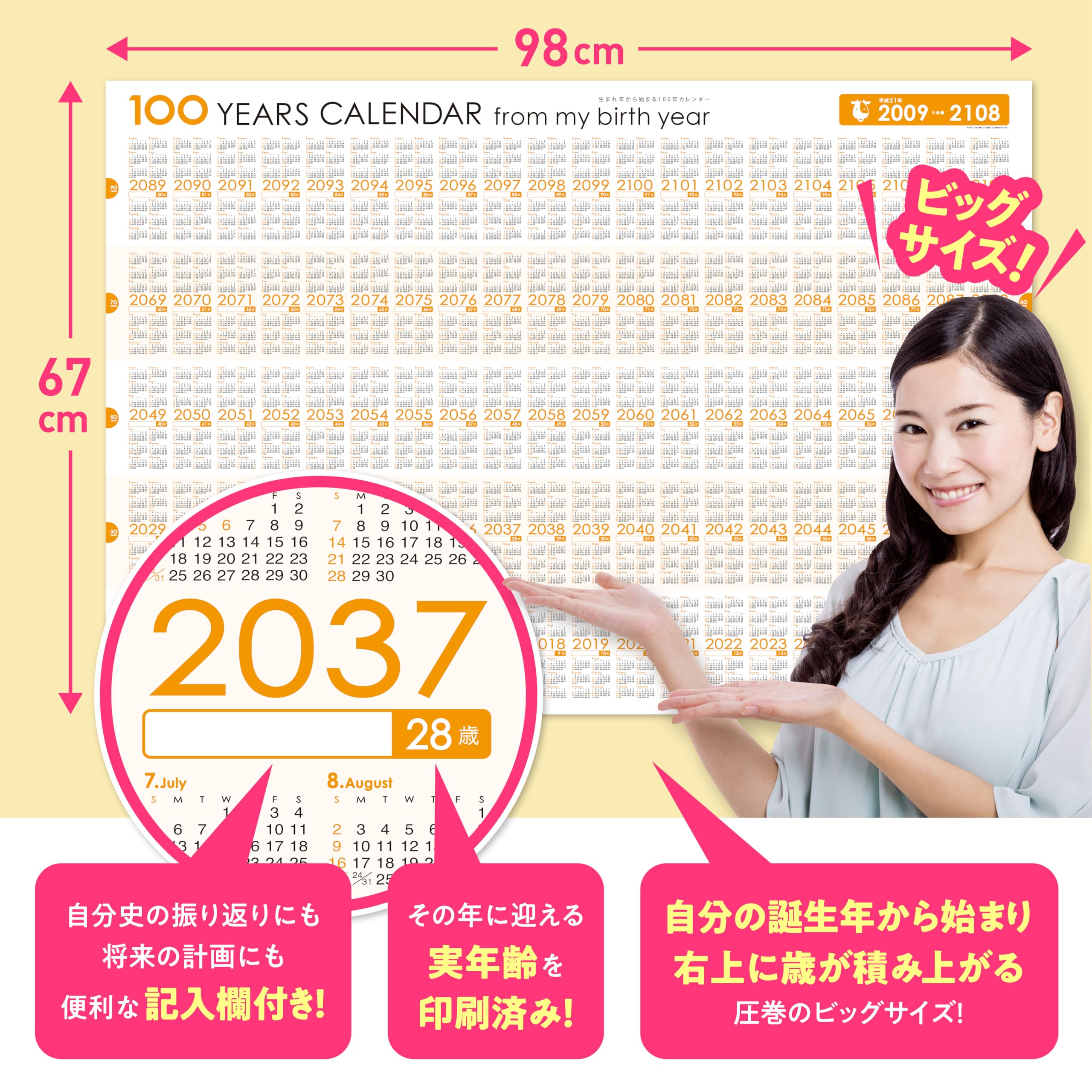 Amazon | 生まれ年から始まる100年カレンダーシリーズ 2009年生まれ用
